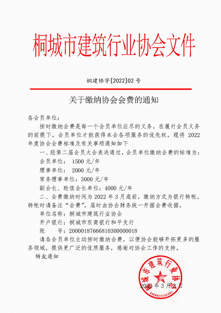 关于缴纳协会会费的通知_2022_(3).jpg